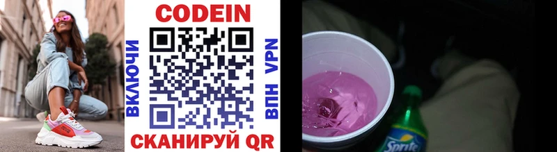 Кодеин Purple Drank  Козельск 